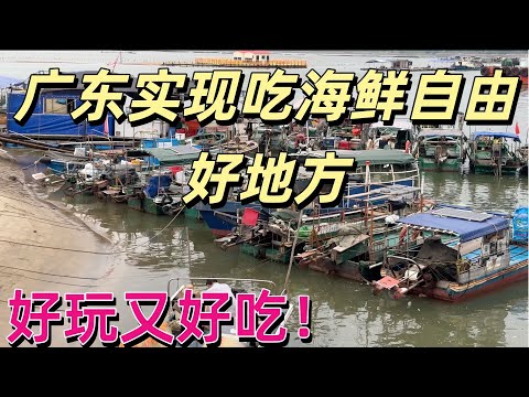 The cheapest place to eat seafood in Guangdong! Seafood market, travel, China travel, travel guide