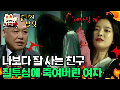 [#참교육] 대한민국 최초 밀실 살인 사건💥 질투심에 눈이 멀어 일가족을 몰살한 여자?!😨 거여동 밀실 살인 사건의 내막 공개🔥 | #블랙 9회