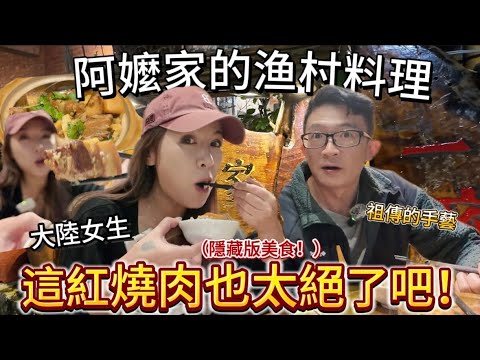 This braised pork is absolutely amazing! It's Lu's wife's first time eating her grandmother's fis...