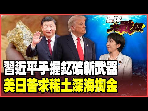 China's new weapon in the tech war Xi Jinping holds 93% of the yttrium forcing the West to surrender