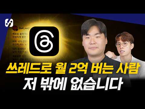 쓰레드로 일 100씩 버는법 처음부터 끝까지