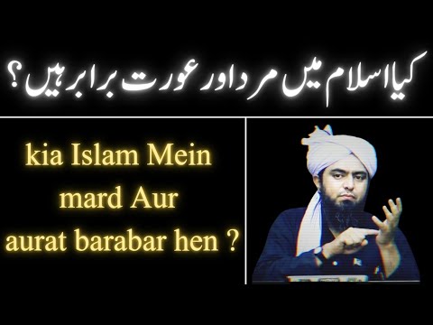 Kya Islam Mein Mard Aur Aurat Ke Huqooq Barabar Hain? | Islami Nazriya