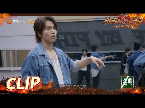 [CLIP EP9] Jerry Yan works so hard to practice! Street office hood fighting! Call Me By Fire丨MangoTV