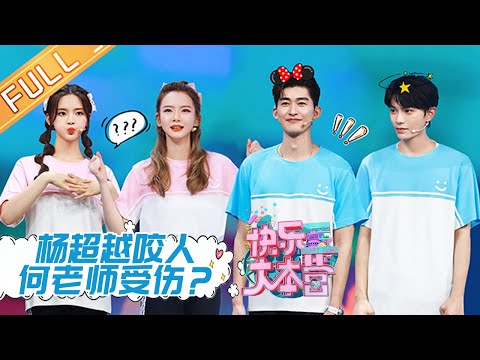 “Happy Camp”20201024 Yang Chaoyue and Ding Yuxi challenge special cuisine [MGTV Official Channel]