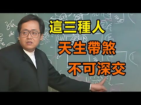 臉上有這三種痕跡的人，心眼比針尖還小，城府深不見底，遇到了千萬別深交，抓緊遠離。#易经 #倪海廈全集 #天紀 #八字 #運勢 #命理