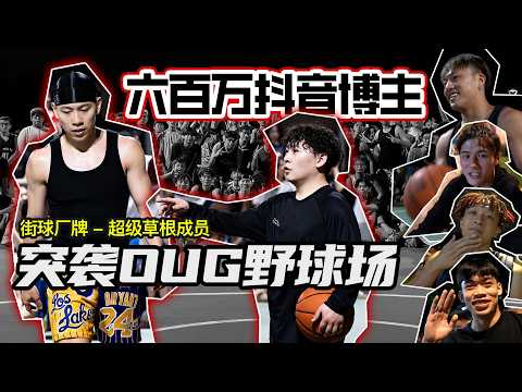 没见过那么风骚的草根球员｜爆满的OUG野球场｜超级草根陈一帆｜The SHIFTIEST Player vs PARK HOOPERS!