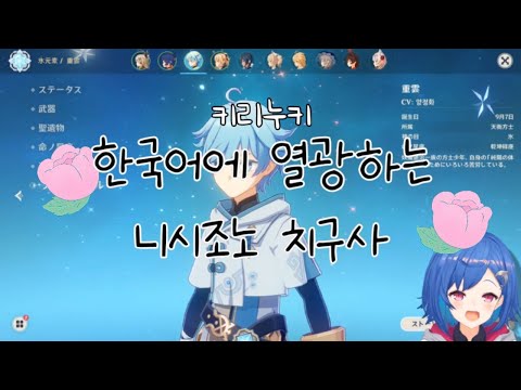 【니지산지】한국어 오타쿠 니시조노 치구사