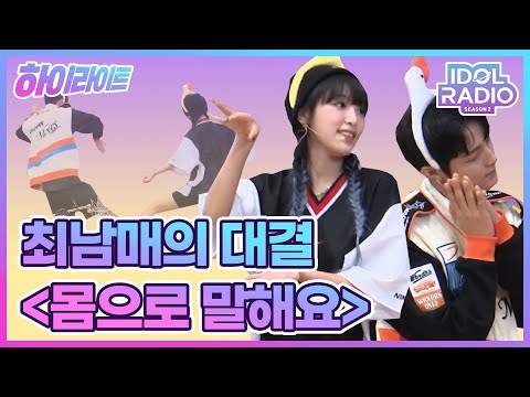 [하이라이트] EP#107. 예나VS성민 몸으로 말해요