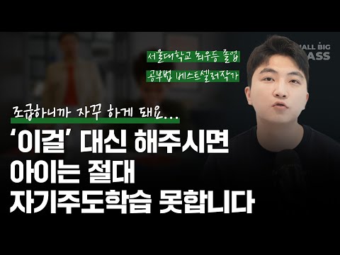 Children Whose Parents Do This for Them Will Never Learn Self-Directedly (feat. New Semester Prio...