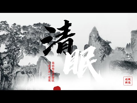 【100%無廣告】箫声冥想 中国古代乐器带你进入深度睡眠