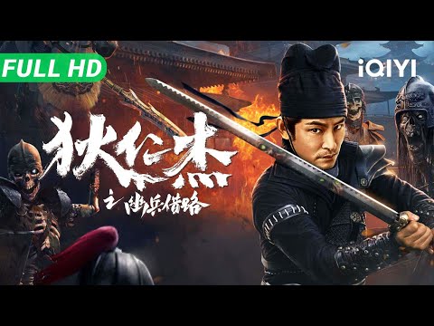 Di Renjie Secret Soldier Borrows the Road | Multi Sub | New Chinese Movie 2025 Wuxia Drama | iQIYI