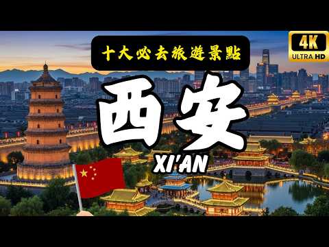 Top 10 Tourist Attractions In Xi'an China | China's Oldest City Xi'an #China #Xi'an
