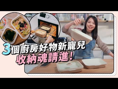 2024廚房好物新寵兒~連鍋蓋頭都能拆卸收納，氣炸烤箱終於看不到蚊香了！