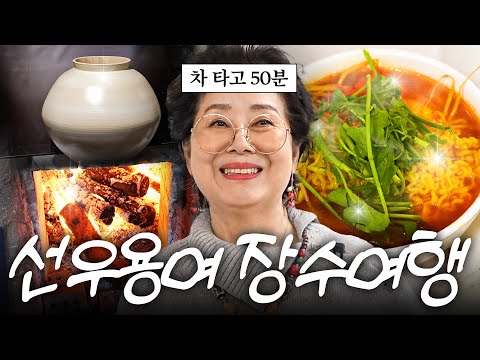 면역력 쫙 올라가는 선우용여 리얼 건강 나들이 (+불가마,건강라면,전부 내돈내산)