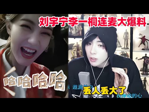 刘宇宁爆料拍戏过程中李一桐蜈蚣事件！导演和李一桐轮番上麦叫宁哥回去加班？片尾有独家刘宇宁吻戏花絮路透哦~#刘宇宁 #书卷一梦 #李一桐 #折腰 #cdrama #liuyuning #drama