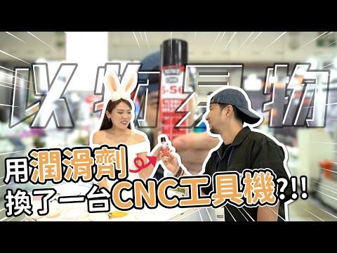 Exchange of Destiny: Lubricant Swapped for Vice Presidential Gift, Fortune's Favor 2024 TMTS