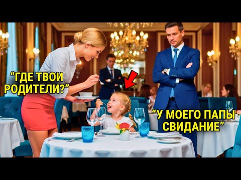 Одинокий Гендиректор Привёл Дочку На Встречу… Официантка Накормила Его Дочь — Его Сердце Растаяло