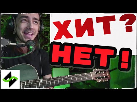 Как испортить хит текстом [Клиническая попса челлендж]