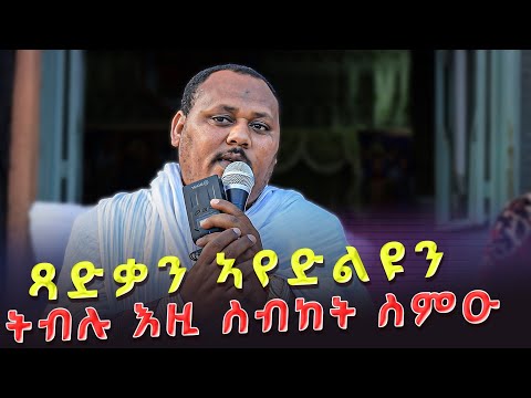 ናይ ብዙሓት ኣሕዋት ሕቶ #ሥርጉት_ሚዲያ መ/ር ሄኖክ መሓሪ