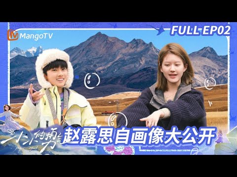 【ENGSUB】EP02: ZhaoLusi reveals her self-portrait | Be Myself | MangoTV