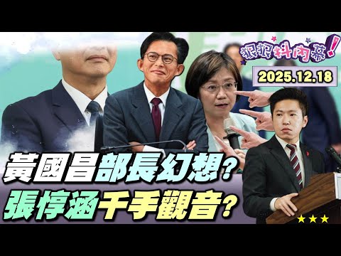 【#狠狠抖內幕】列隊歡迎+百萬入帳+藍營禮讓！恭迎#高虹安 回歸市長！真有人搞定司法？#法制局 踹翻公費助理基石？#尚萬強 vs.#李煜？#柯文哲 #沈慶京 北院飆戲？#黃國昌 朝思暮想當部長？