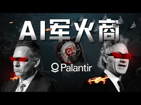 从追缉本·拉登到AI战争，解密Palantir的崛起之路【深度】