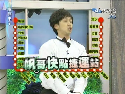 2011.10.26康熙來了完整版　演藝圈最疼老婆的老公