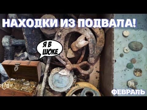 🌎НАХОДКИ ИЗ ПОДВАЛА!!! 🔥ПОЛОТНЯНЫЙ ЗАВОД | ФЕВРАЛЬ ✔