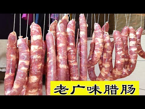 才曉得，廣味臘腸做法這麽簡單，老爺爺教我拿手絕活，幹凈又美味