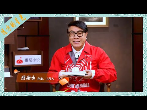 蔡康永、徐侃：懒惰是隐藏在勤劳背后的动力