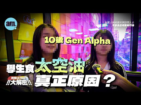 Why teens do drugs? The reason of why teenagers consume Space Oil in Hong Kong  [中/ENG sub]