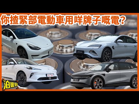 【電動車電池真相】香港代理唔敢講嘅秘密！寧德時代 vs BYD 邊個更強？ | Y爺業餘分析各廠優勢  #泊邊好 #YY9up #電動車電池 #BYD #寧德時代