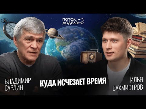 Почему время ускорилось, астрономов вытесняют, а Земля до предела нагрелась в 2024 • Владимир Сурдин