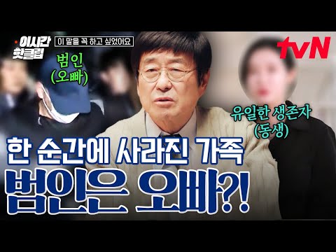 [#HearMeOut] The tragedy of a family murder case