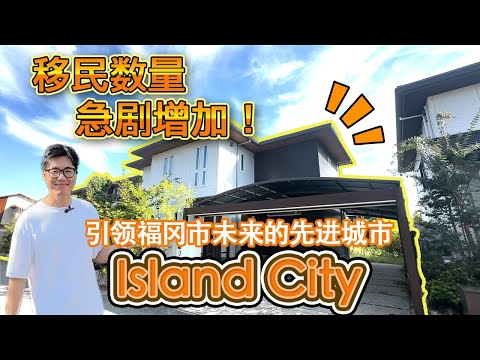 【日本房产】福冈！梦想中带甲板的独立式住宅！位于发达城市的值得关注的房产，将引领移民人数迅速增加的福冈市的未来！