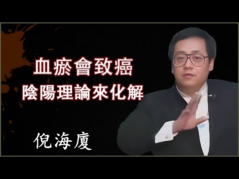 中醫核心揭祕：血瘀背後的真相竟是氣不足！中醫大師教你用"氣"來化解，這纔是千年智慧的精髓；疲勞頭暈，氣血理論告訴你什麼纔是根本原因！血爲陰，氣爲陽：中醫最核心的陰陽理論，看懂這個你就能自己調理身體了！