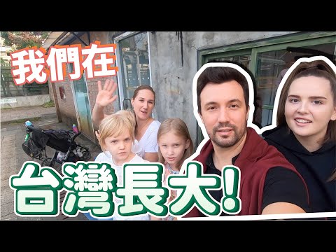 【能在這裡生活很幸運!】來台灣9年的俄羅斯家庭有感而發!同時也說出『這一點』真的沒辦法習慣!