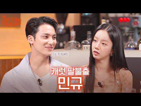 [sub] 캐럿 진짜 귀엽단 말이야 😏 팬 사랑 가득 끼는 팔불출 민규 I 혤's club🍸 ep52 세븐틴 민규