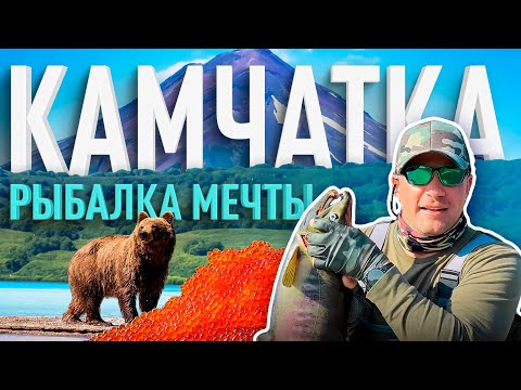КАМЧАТКА | РЫБАЛКА, о которой ТЫ БУДЕШЬ МЕЧТАТЬ! "РЕКА из красной ИКРЫ!" КИЖУЧ, ЧАВЫЧА, КЕТА