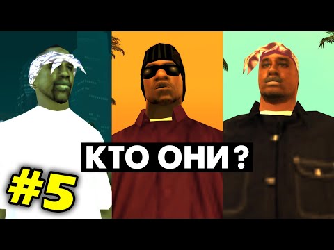 What We DIDN'T KNOW about BALLAS in GTA San Andreas (#5)