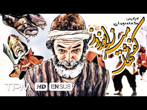 علی نصیریان، محمدعلی کشاورز در فیلم کمدی نوستالژی کفش های میرزا نوروز - Comedy Film Irani
