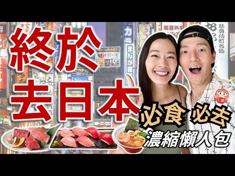 🇯🇵 跟我們去東京 | 7日6夜 日本美食抵玩之旅❗| 超人氣燒肉有多瘋狂 | 試食米芝蓮級鰻魚飯 | 東京自由行 Tokyo Japan