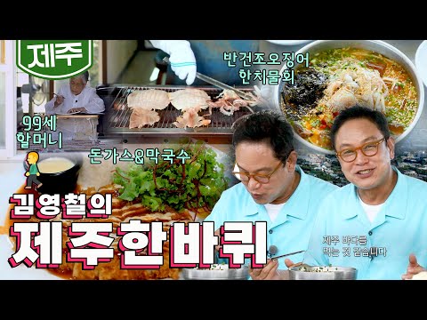 [Jeju] Hanchi, Mulhoe, pork cutlet, Makguksu, Korean food｜KBS 20210904 broadcast