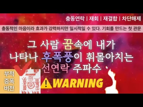 🌙그 사람이 내꿈을 연속적으로 꾸는 꿈 주입 주파수 | ⚠️충동 연락 | 거센 후폭풍으로 재회 연락 | 차단풀림 | 소원성취
