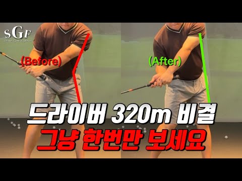[골프레슨] 드라이버 비거리를 위한 몸 사용법