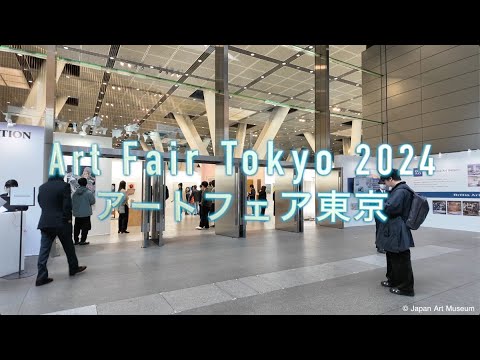 Art Fair Tokyo 2024 アートフェア東京