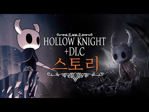 전염병으로 몰락한 왕국을 구원하라🐜【할로우나이트 스토리】