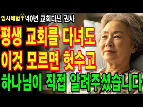 [임사체험] "40년 교회 다녔는데... 천국 문 앞에서 들은 충격적 한 마디" #임사체험 #사후세계 #교회