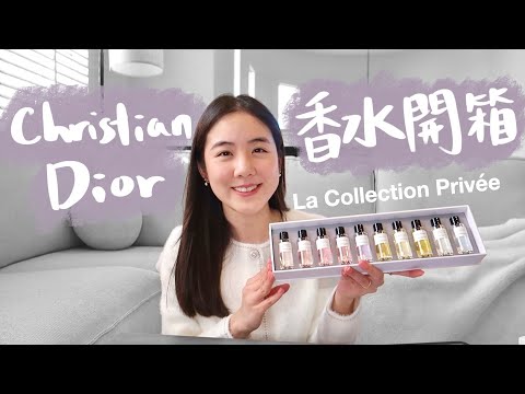 (Eng Sub) Unboxing 10 Christian Dior Perfumes 🤍 La Collection Privée Review 🤍