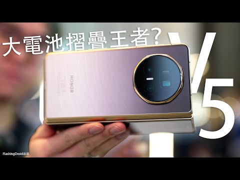 最輕薄大電池摺疊王者!?Honor Magic V5 評測:5820mAh電池 8.8mm薄|7.95"螢幕多工隱藏功能!3鏡頭100x Zoom相機實測|全套 Honor AI 功能再進化?